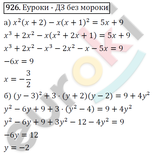 Алгебра 7 класс. ФГОС Макарычев, Миндюк, Нешков Задание 926