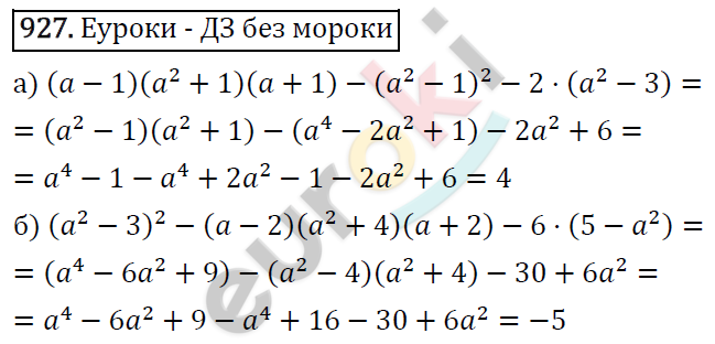 Алгебра 7 класс. ФГОС Макарычев, Миндюк, Нешков Задание 927
