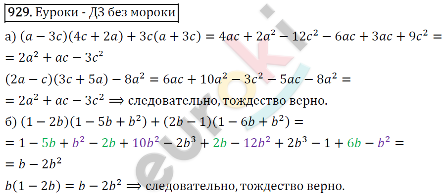 Алгебра 7 класс. ФГОС Макарычев, Миндюк, Нешков Задание 929