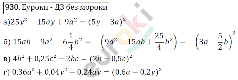 Алгебра 7 класс. ФГОС Макарычев, Миндюк, Нешков Задание 930