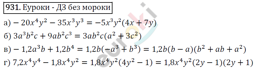 Алгебра 7 класс. ФГОС Макарычев, Миндюк, Нешков Задание 931