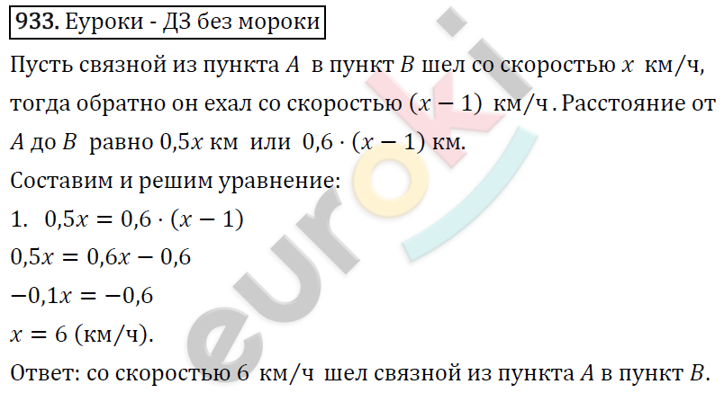 Алгебра 7 класс. ФГОС Макарычев, Миндюк, Нешков Задание 933