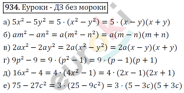 Алгебра 7 класс. ФГОС Макарычев, Миндюк, Нешков Задание 934