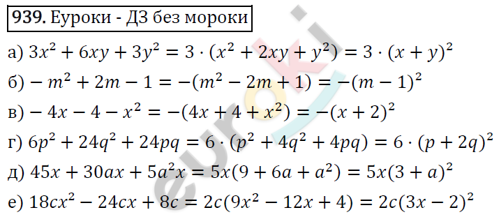 Алгебра 7 класс. ФГОС Макарычев, Миндюк, Нешков Задание 939