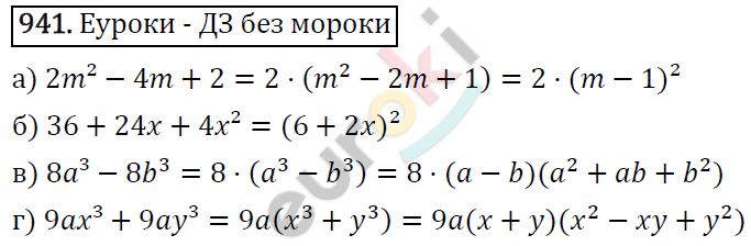 Алгебра 7 класс. ФГОС Макарычев, Миндюк, Нешков Задание 941