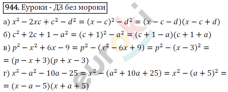 Алгебра 7 класс. ФГОС Макарычев, Миндюк, Нешков Задание 944