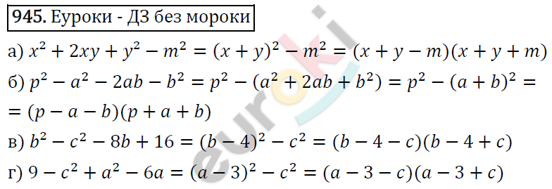 Алгебра 7 класс. ФГОС Макарычев, Миндюк, Нешков Задание 945