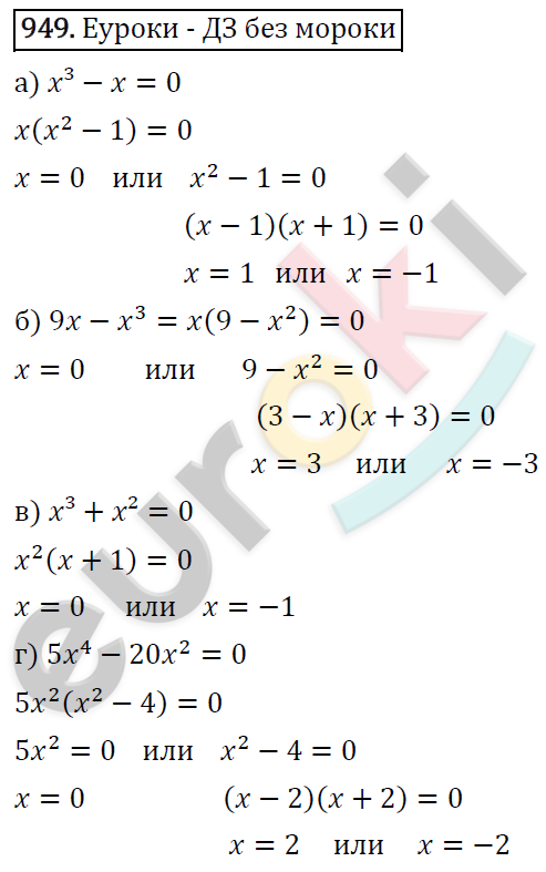 Алгебра 7 класс. ФГОС Макарычев, Миндюк, Нешков Задание 949