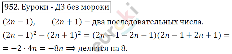 Алгебра 7 класс. ФГОС Макарычев, Миндюк, Нешков Задание 952