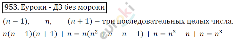 Алгебра 7 класс. ФГОС Макарычев, Миндюк, Нешков Задание 953