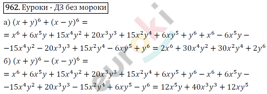 Алгебра 7 класс. ФГОС Макарычев, Миндюк, Нешков Задание 962
