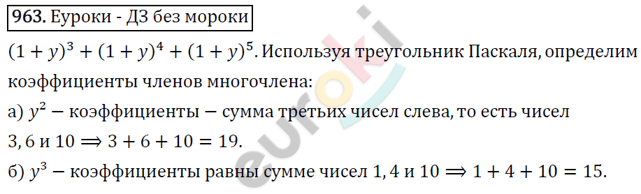 Алгебра 7 класс. ФГОС Макарычев, Миндюк, Нешков Задание 963