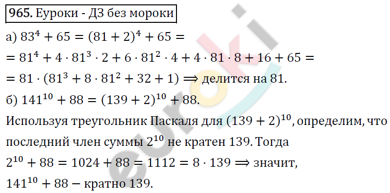 Алгебра 7 класс. ФГОС Макарычев, Миндюк, Нешков Задание 965