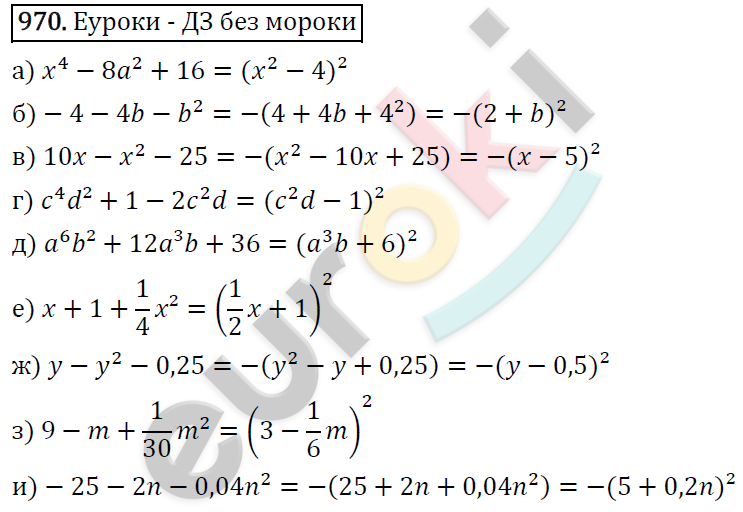 Алгебра 7 класс. ФГОС Макарычев, Миндюк, Нешков Задание 970