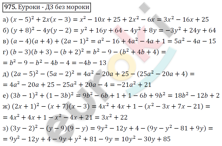 Алгебра 7 класс. ФГОС Макарычев, Миндюк, Нешков Задание 975