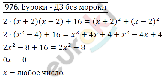 Алгебра 7 класс. ФГОС Макарычев, Миндюк, Нешков Задание 976