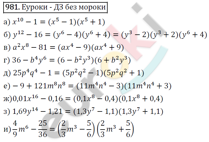 Алгебра 7 класс. ФГОС Макарычев, Миндюк, Нешков Задание 981