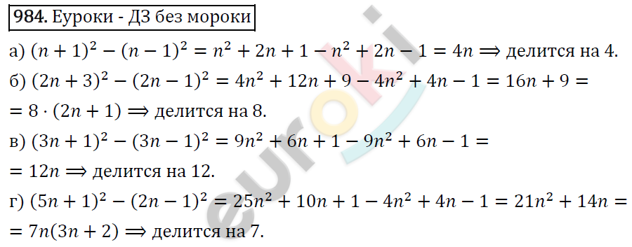 Алгебра 7 класс. ФГОС Макарычев, Миндюк, Нешков Задание 984