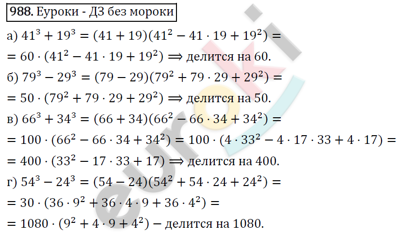 Алгебра 7 класс. ФГОС Макарычев, Миндюк, Нешков Задание 988