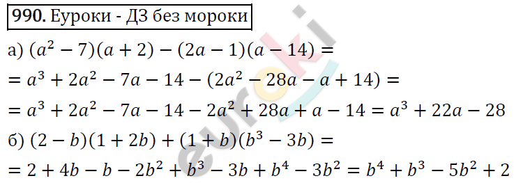 Алгебра 7 класс. ФГОС Макарычев, Миндюк, Нешков Задание 990