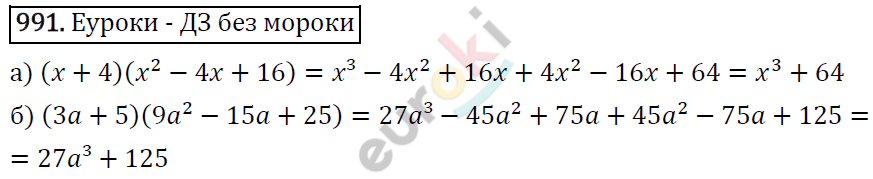 Алгебра 7 класс. ФГОС Макарычев, Миндюк, Нешков Задание 991
