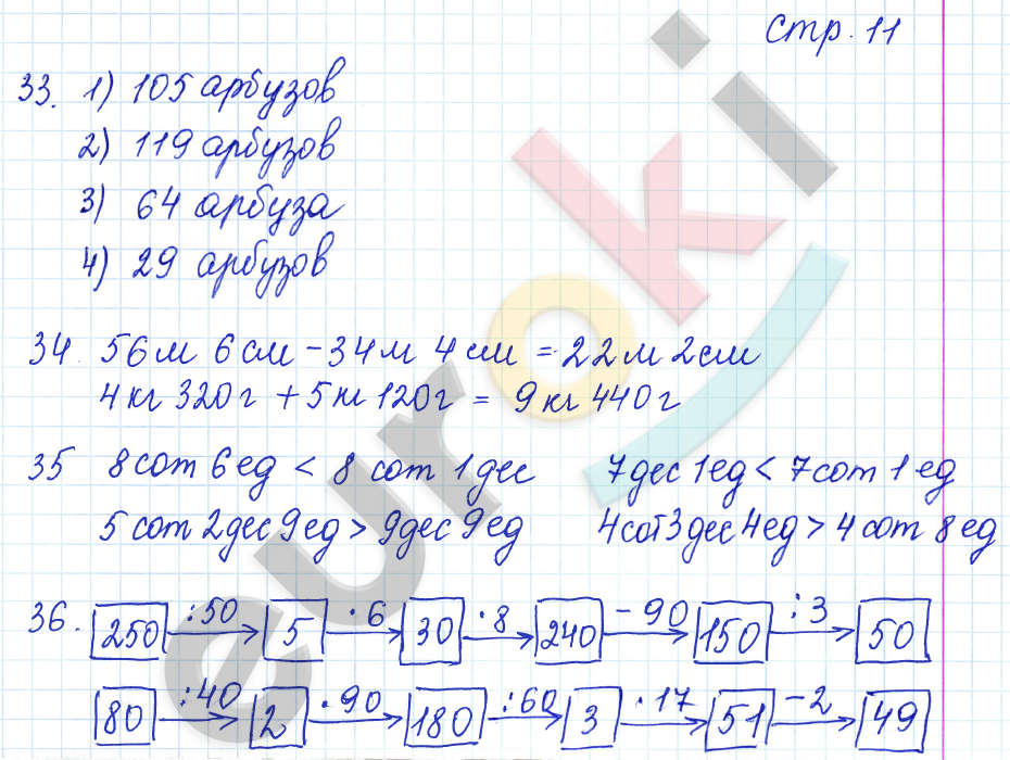 Рабочая тетрадь по математике 4 класс. Часть 1, 2. ФГОС Кремнева. К учебнику Моро Страница 11