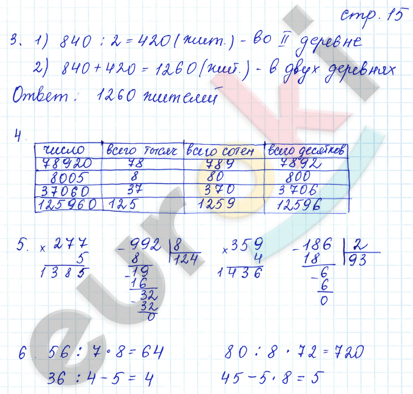 Рабочая тетрадь по математике 4 класс. Часть 1, 2. ФГОС Кремнева. К учебнику Моро Страница 15