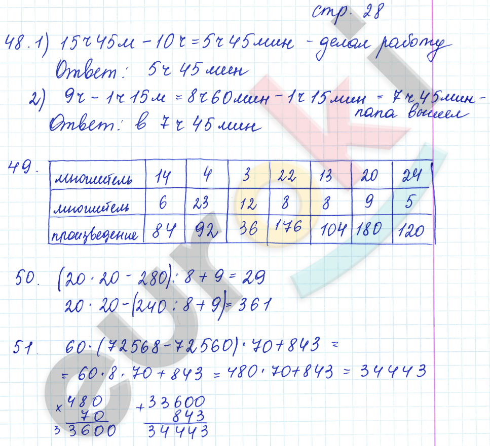 Рабочая тетрадь по математике 4 класс. Часть 1, 2. ФГОС Кремнева. К учебнику Моро Страница 28