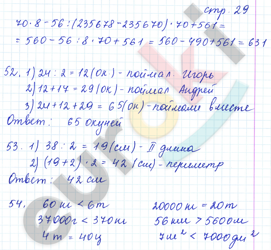 Рабочая тетрадь по математике 4 класс. Часть 1, 2. ФГОС Кремнева. К учебнику Моро Страница 29