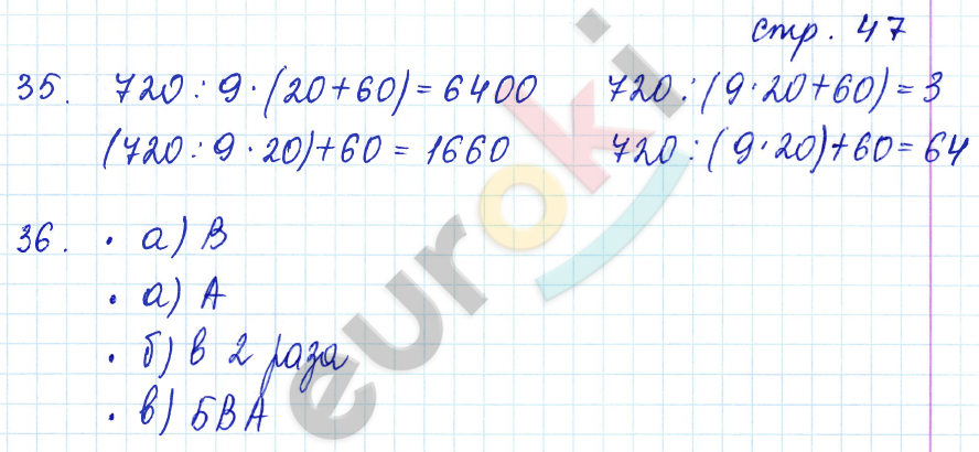 Рабочая тетрадь по математике 4 класс. Часть 1, 2. ФГОС Кремнева. К учебнику Моро Страница 47