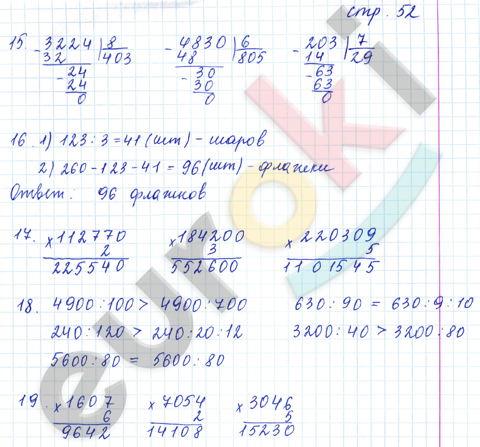 Рабочая тетрадь по математике 4 класс. Часть 1, 2. ФГОС Кремнева. К учебнику Моро Страница 52