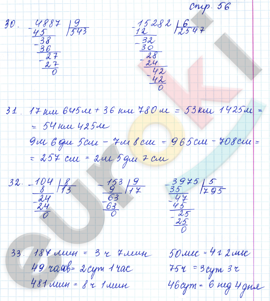 ГДЗ Рабочая тетрадь по математике 4 класс. Часть 1, 2. ФГОС. Страница 56