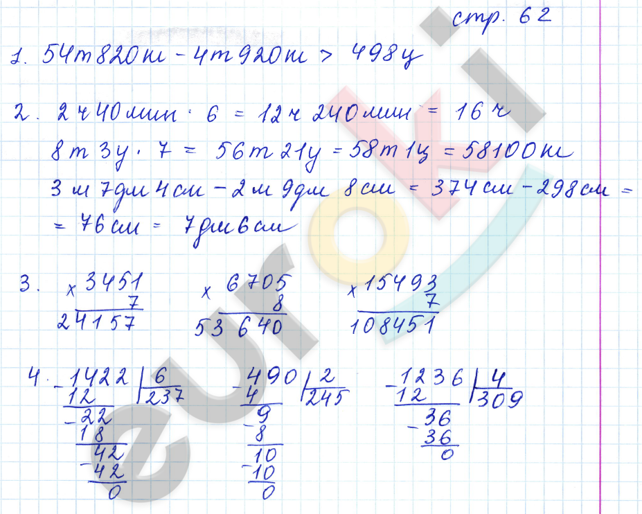 Рабочая тетрадь по математике 4 класс. Часть 1, 2. ФГОС Кремнева. К учебнику Моро Страница 62