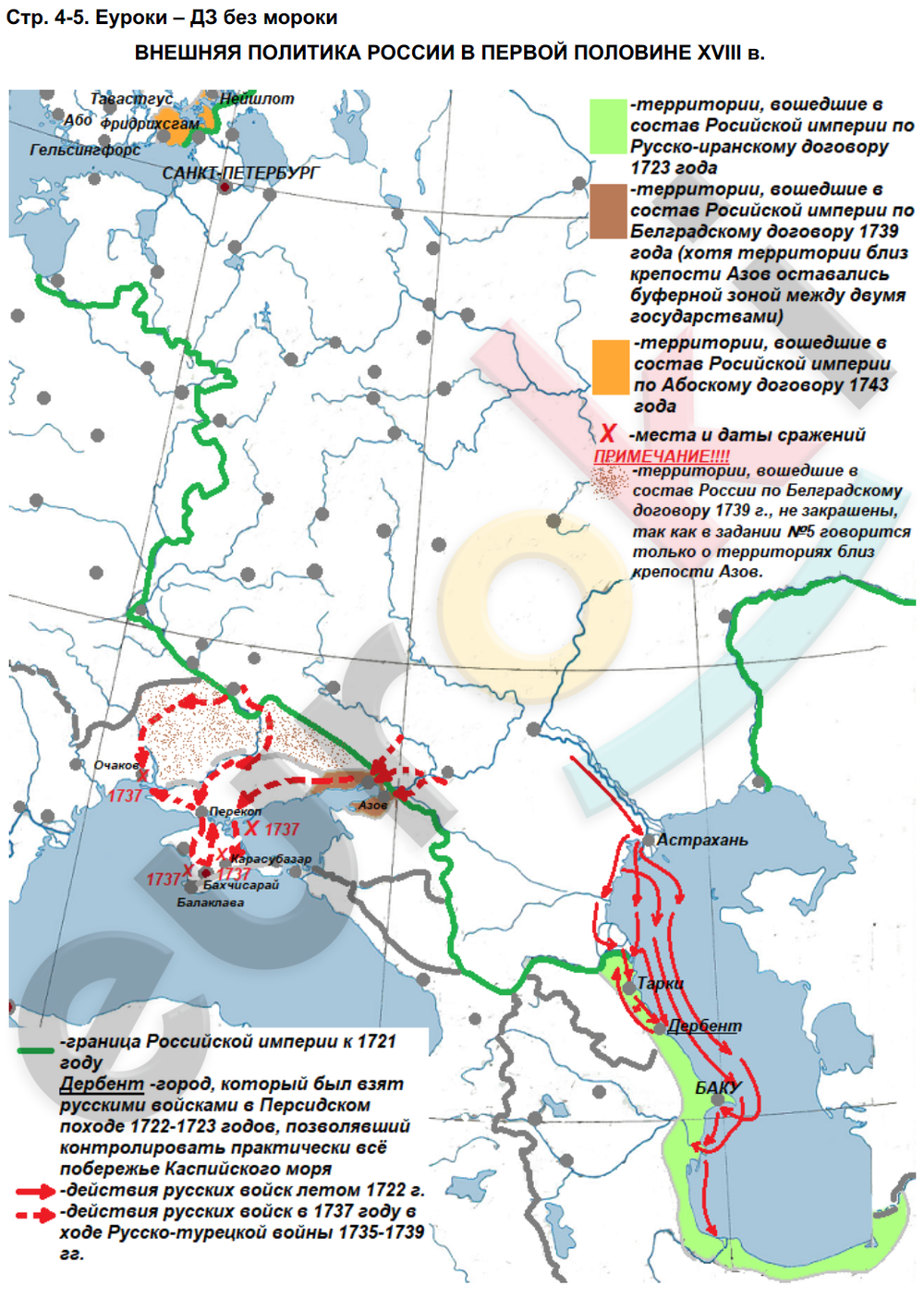 Внешняя политика россии в первой половине 18 века контурная карта 8