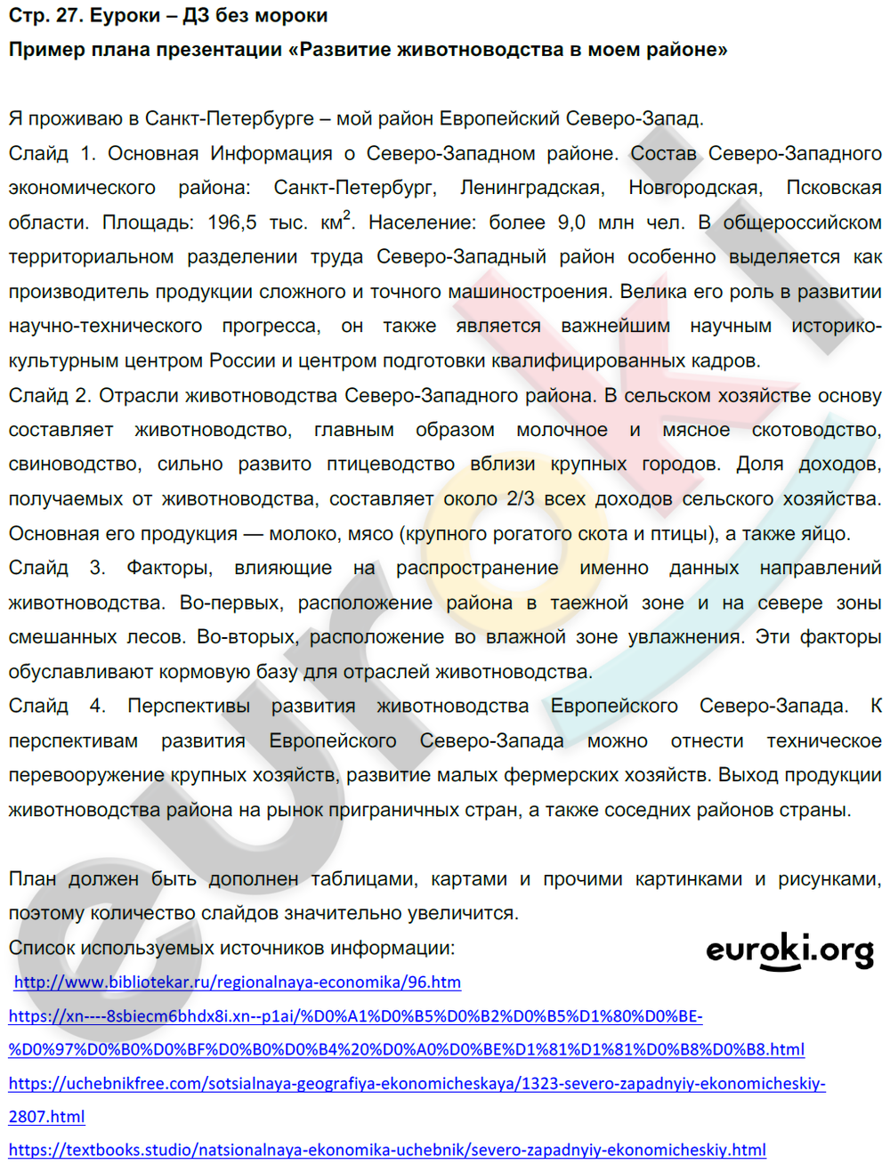 Тетрадь-практикум по географии 9 класс. ФГОС Ольховая, Протасова Страница 27