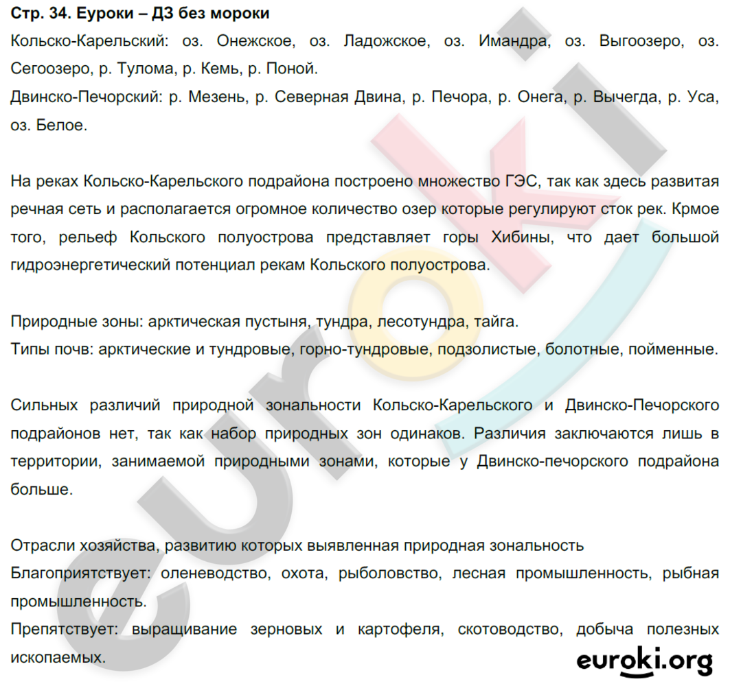 Тетрадь-практикум по географии 9 класс. ФГОС Ольховая, Протасова Страница 34