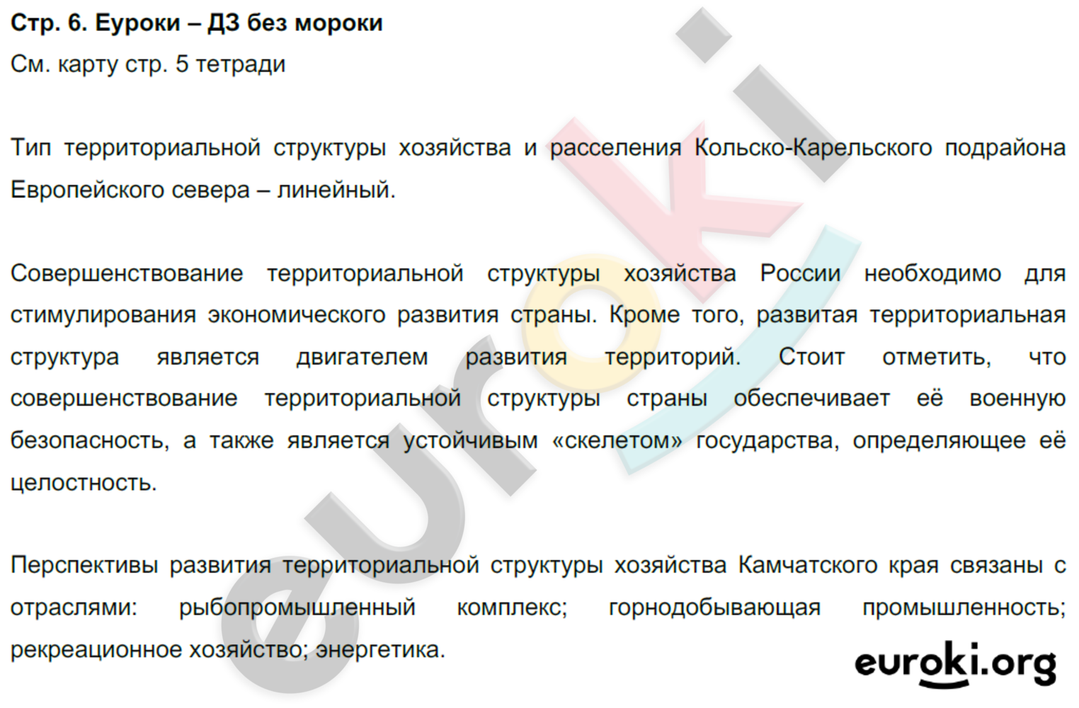 Тетрадь-практикум по географии 9 класс. ФГОС Ольховая, Протасова Страница 6