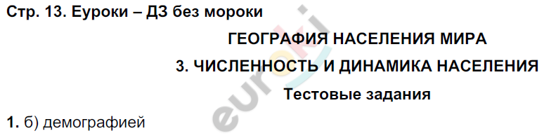 Рабочая тетрадь по географии 10 класс. Часть 1, 2. ФГОС Домогацких, Алексеевский Страница 13