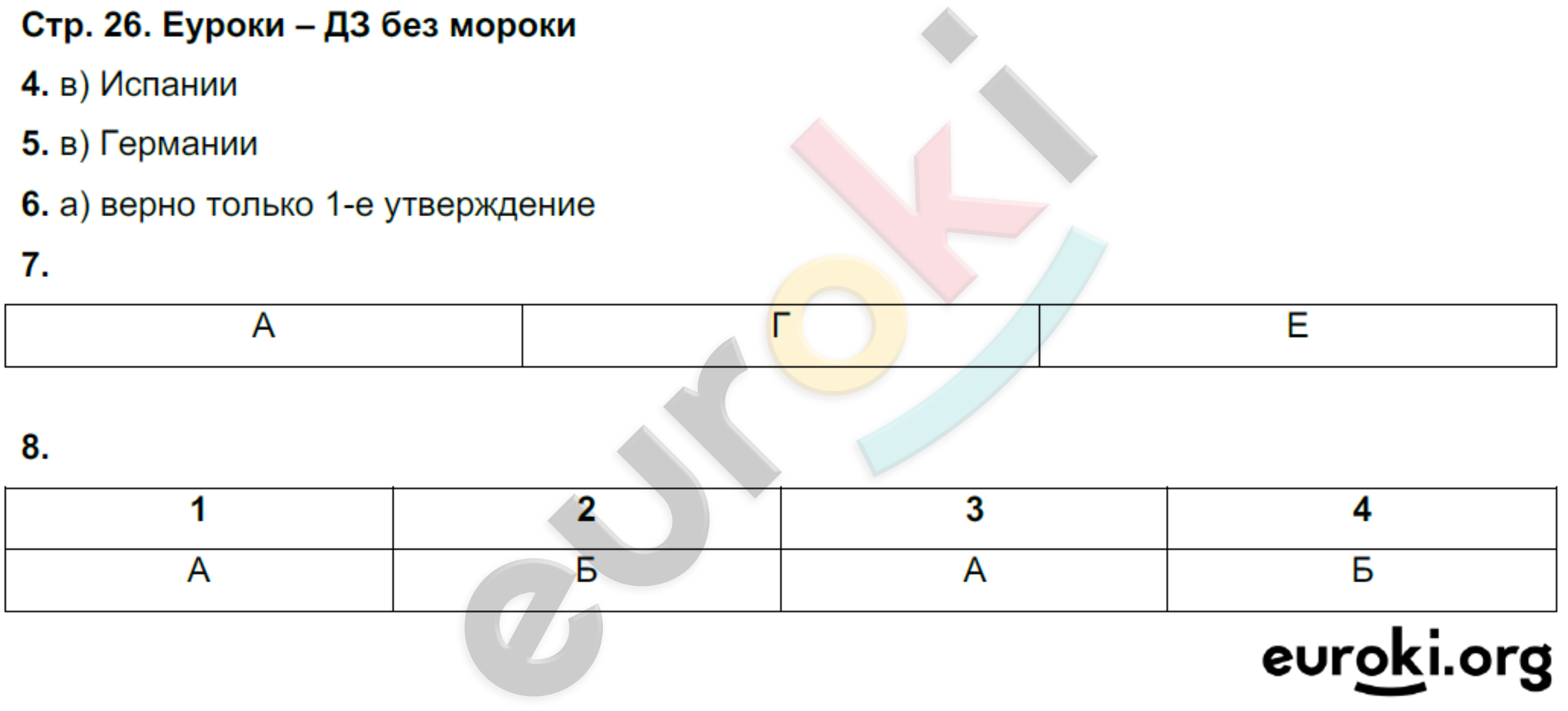 Рабочая тетрадь по географии 10 класс. Часть 1, 2. ФГОС Домогацких, Алексеевский Страница 26