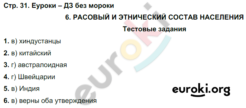 Рабочая тетрадь по географии 10 класс. Часть 1, 2. ФГОС Домогацких, Алексеевский Страница 31