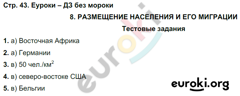 Рабочая тетрадь по географии 10 класс. Часть 1, 2. ФГОС Домогацких, Алексеевский Страница 43