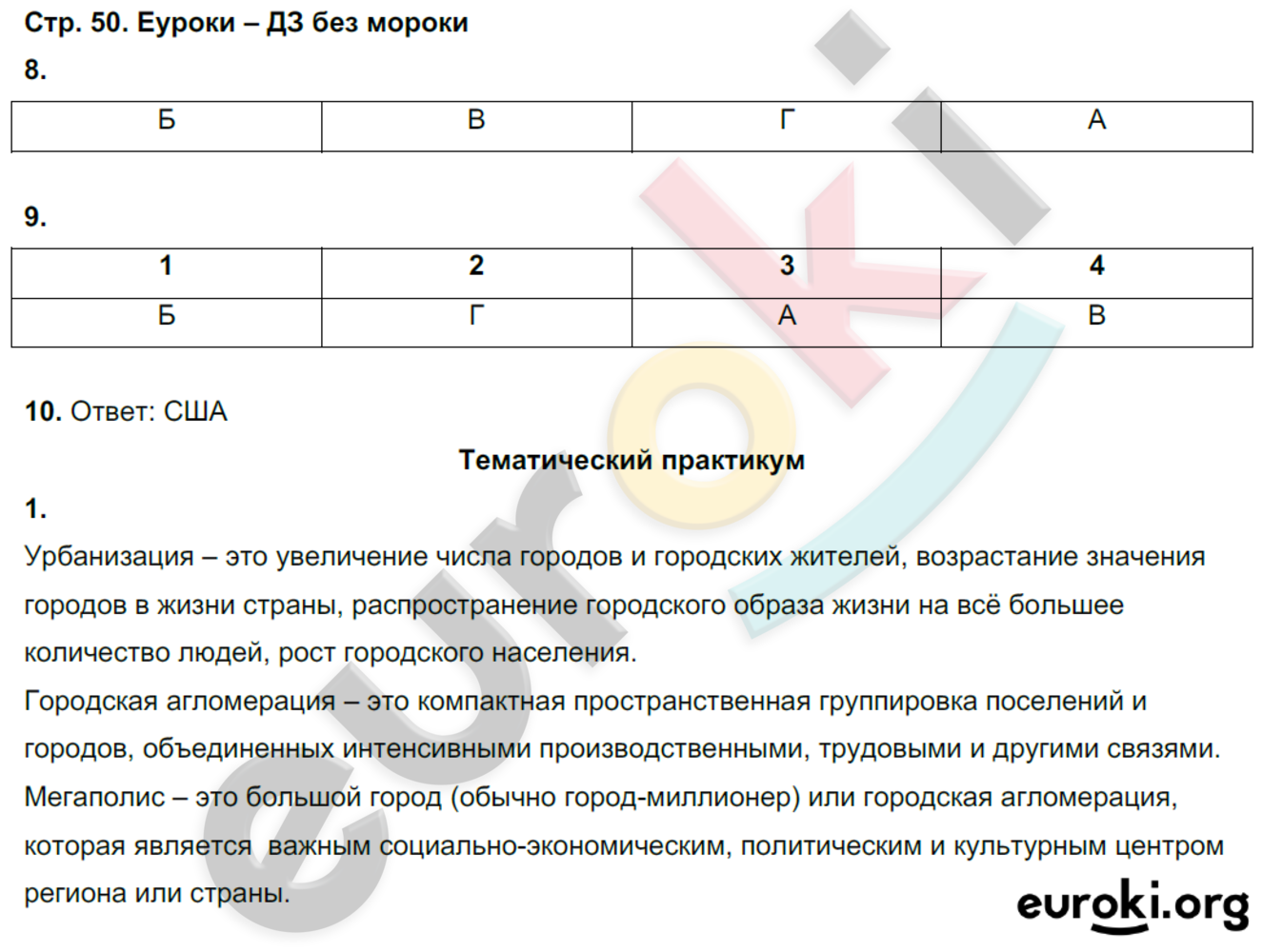 Рабочая тетрадь по географии 10 класс. Часть 1, 2. ФГОС Домогацких, Алексеевский Страница 50