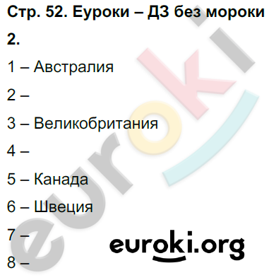 Рабочая тетрадь по географии 10 класс. Часть 1, 2. ФГОС Домогацких, Алексеевский Страница 52