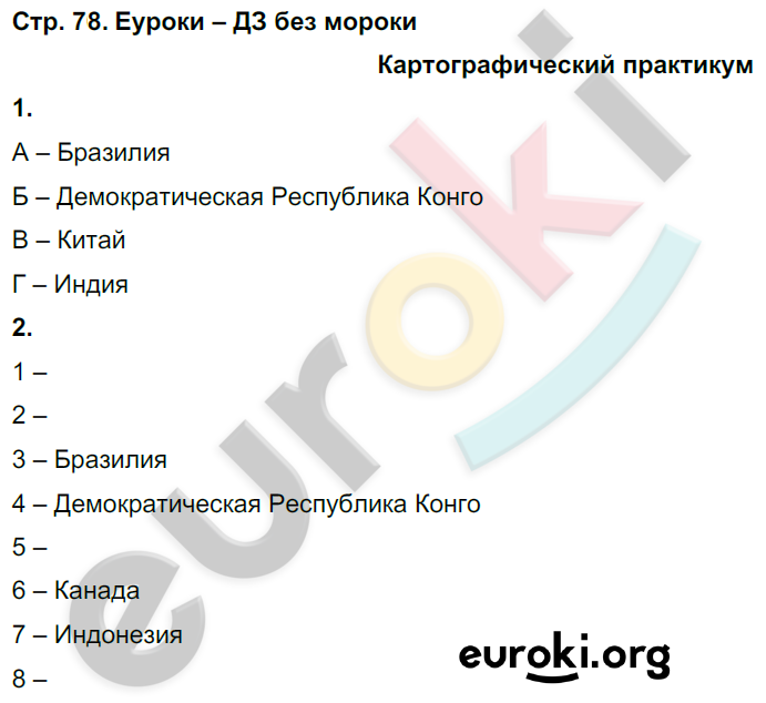 Рабочая тетрадь по географии 10 класс. Часть 1, 2. ФГОС Домогацких, Алексеевский Страница 78