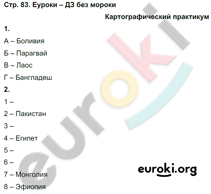 Ответы по географии 10 класс. Гдз по географии 10 класс Лопатников. География 10 класс Метельский ответы на задания. Гдз по географии 10 класс Кузнецов. Ответы к рабочей тетради по географии 10 класс Холина ответы.