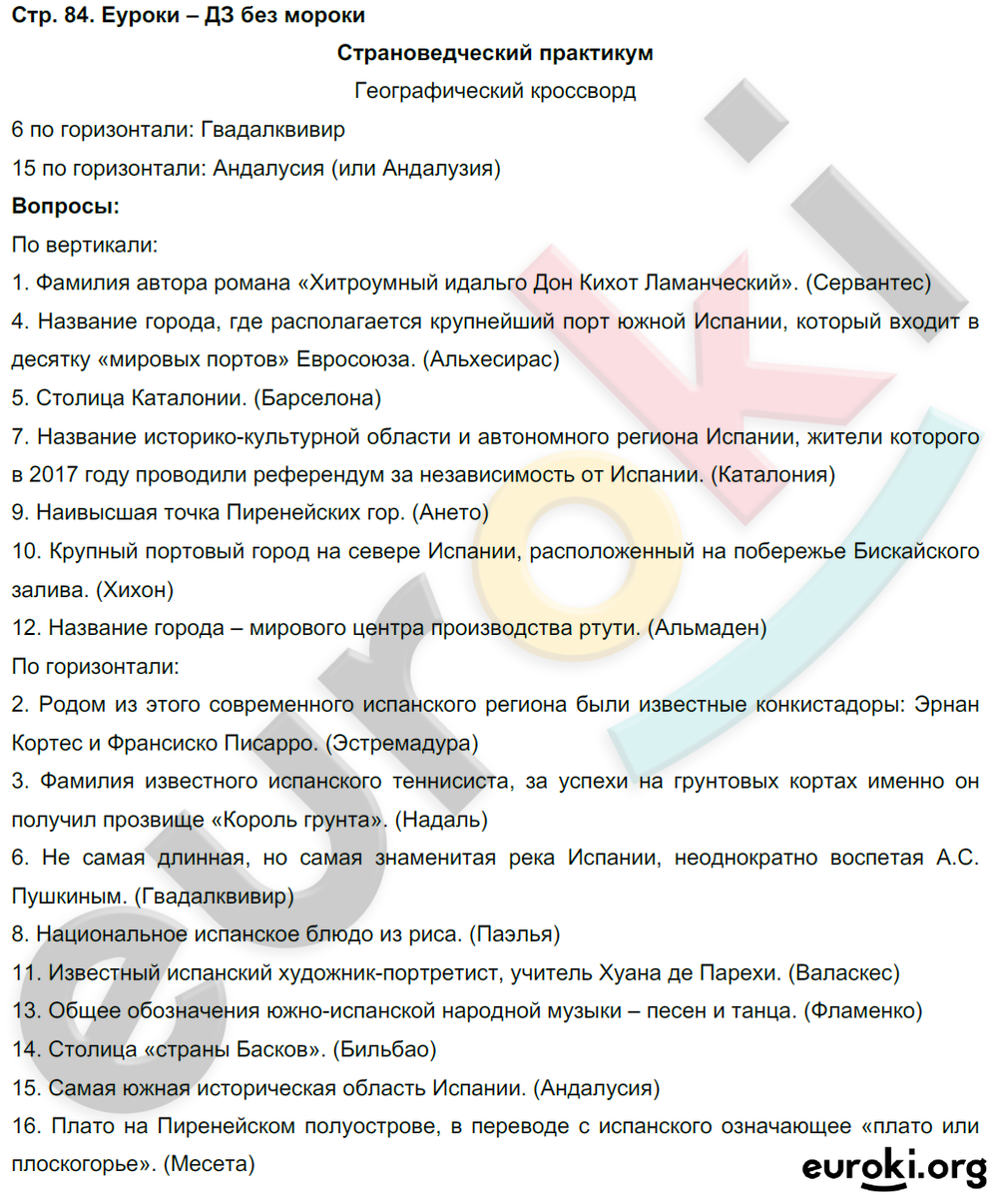 Рабочая тетрадь по географии 10 класс. Часть 1, 2. ФГОС Домогацких, Алексеевский Страница 84