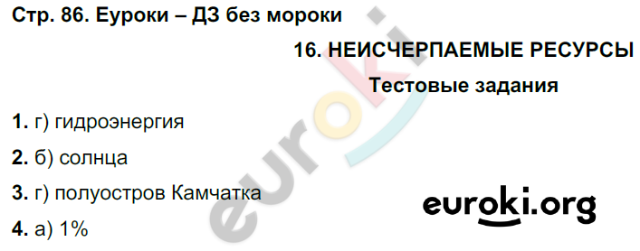 Рабочая тетрадь по географии 10 класс. Часть 1, 2. ФГОС Домогацких, Алексеевский Страница 86