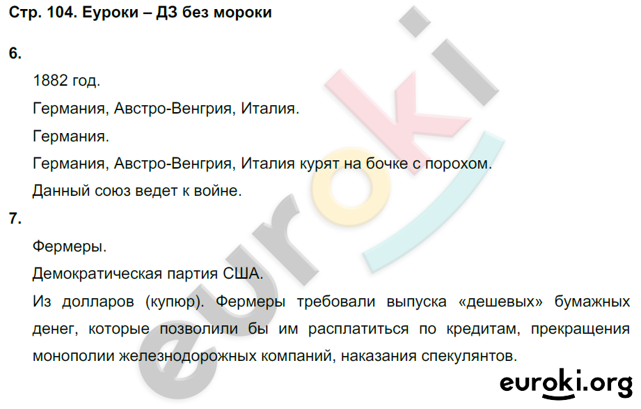 Тетрадь-тренажёр по истории 8 класс. Новое время Лазарева Страница 104