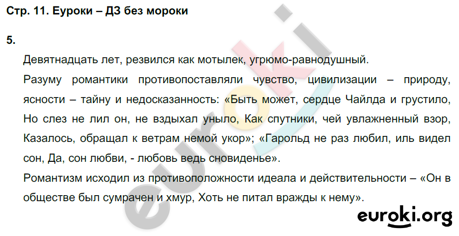 Тетрадь-тренажёр по истории 8 класс. Новое время Лазарева Страница 11