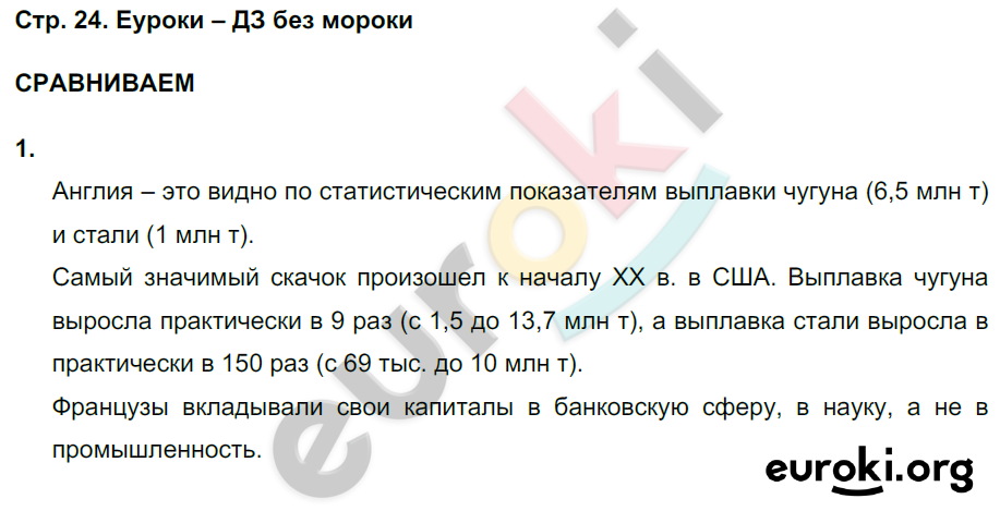 Тетрадь-тренажёр по истории 8 класс. Новое время Лазарева Страница 24